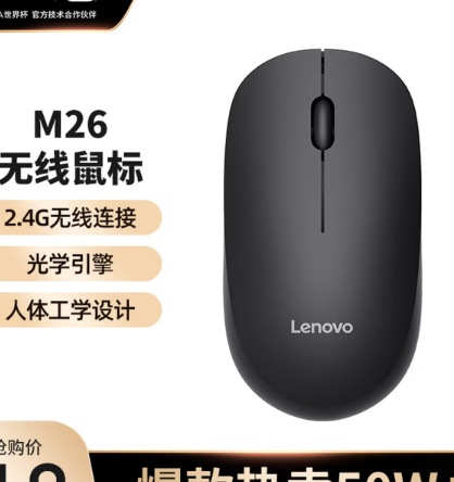 鼠标 联想无线鼠标