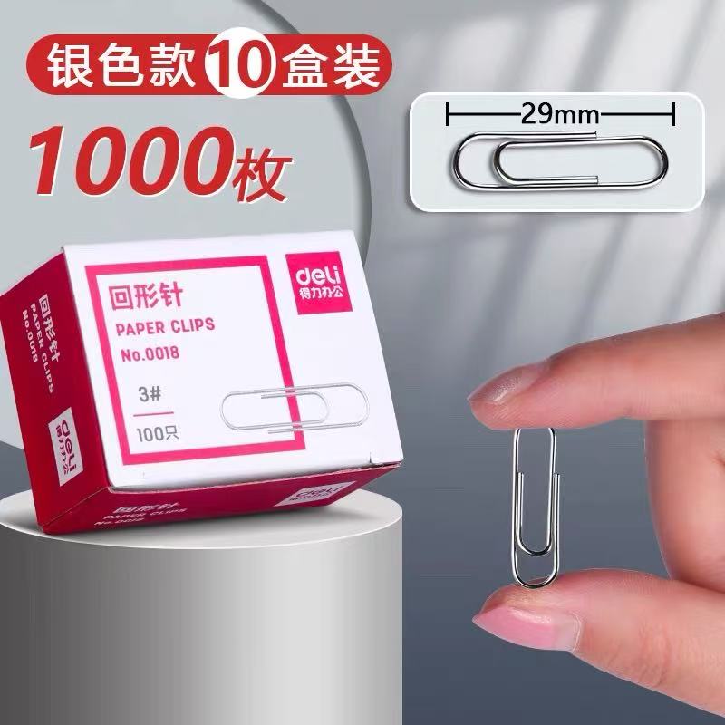 得力回形针
