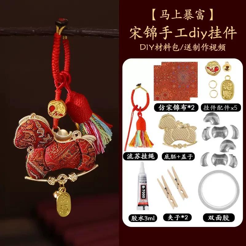 非遗手工宋锦小马挂件吊坠diy材料包