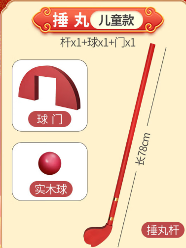 儿童锤丸套餐