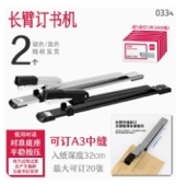 长臂订书机2个 送钉5盒