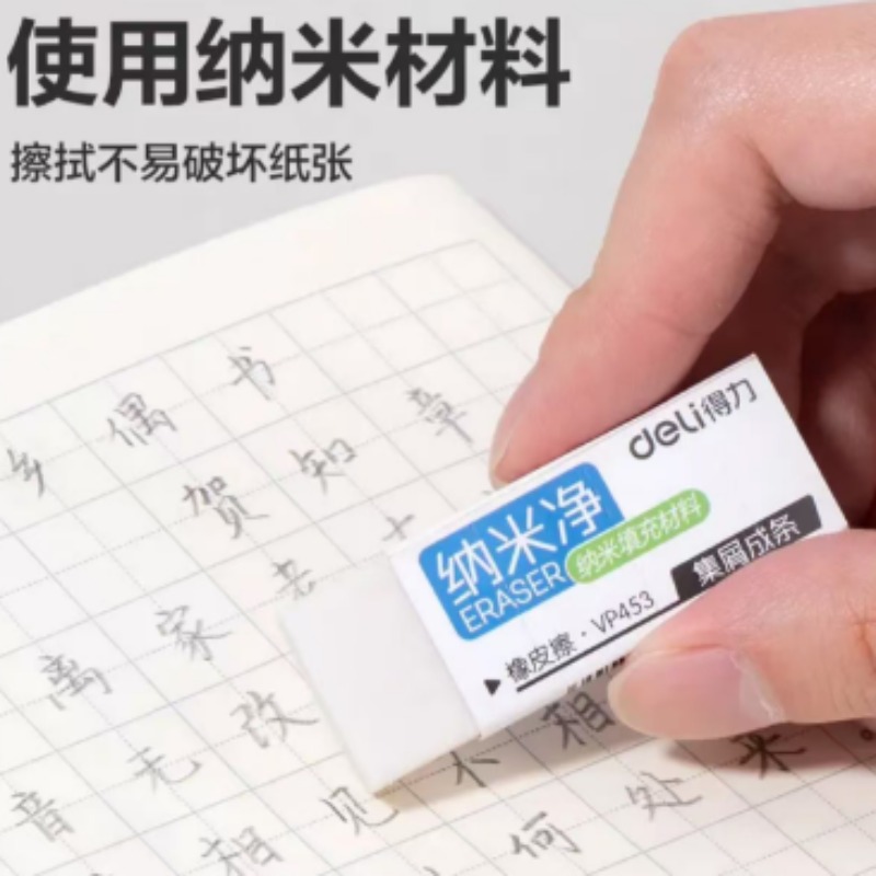 得力（deli）纳米净大号橡皮擦12块/盒