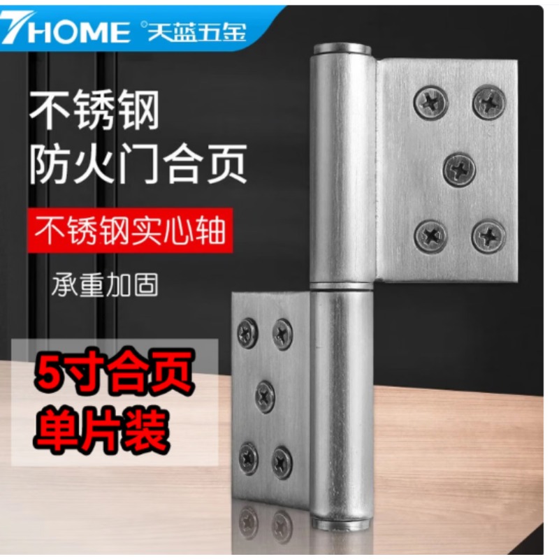 不锈钢防火门合页