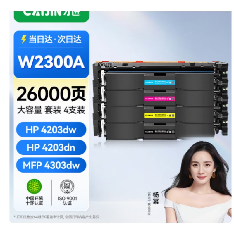 国产2300A硒鼓