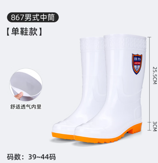 中筒白色雨鞋