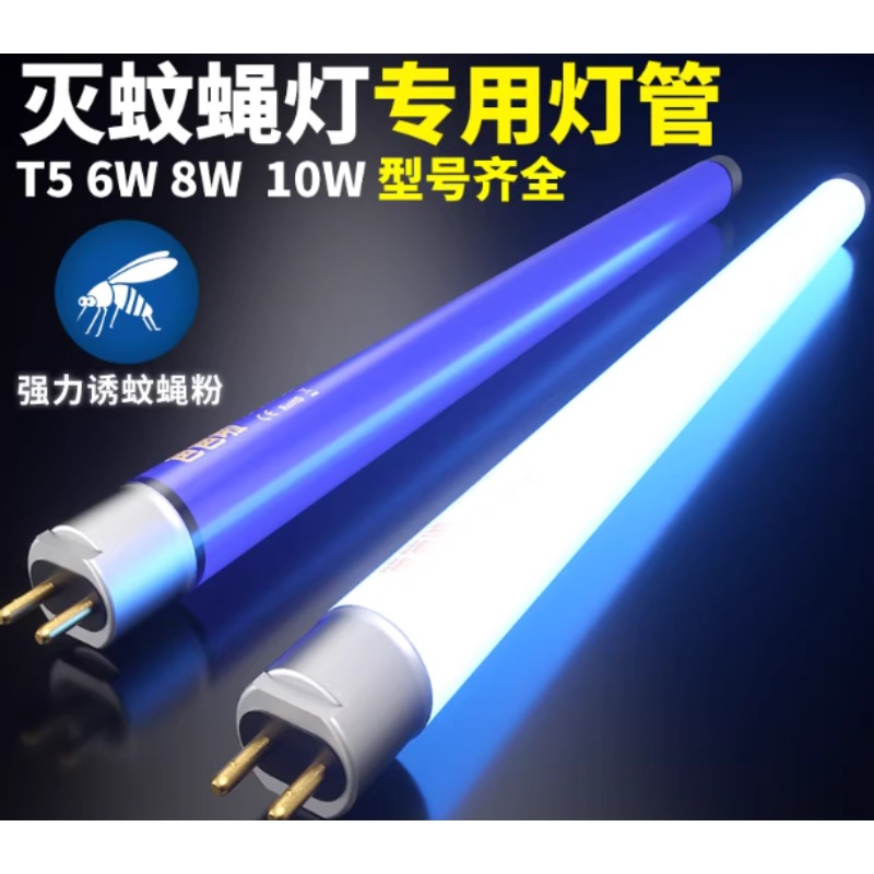 三雄极光灭蚊灯管