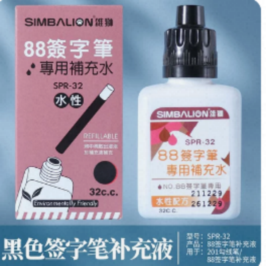 签字笔补充液