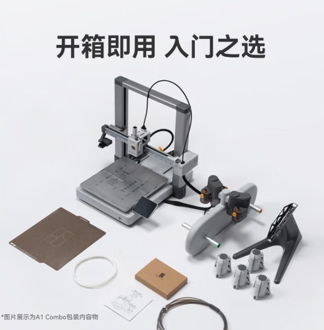拓竹A1 3D打印FDM全自动调平平台