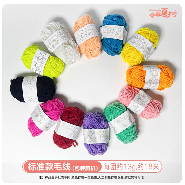 12色毛线