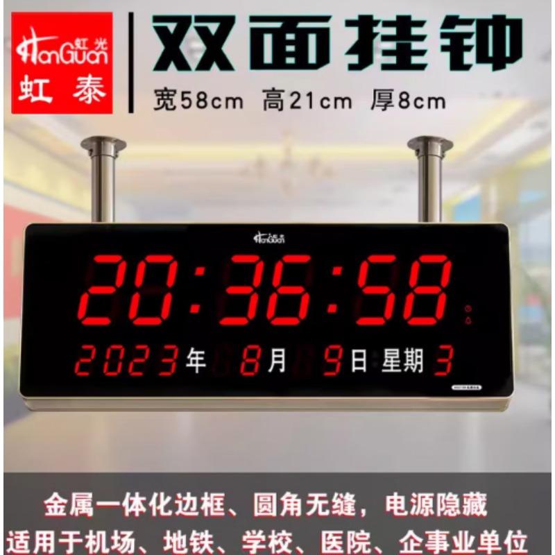 双面钟 双面58*21cm大日历红光-普通版（带遥控）2158