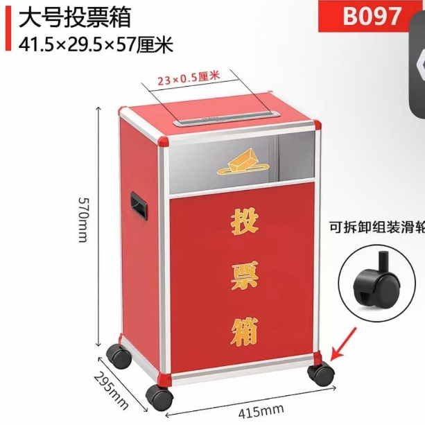 大号投票箱41.5x29.5x57厘米