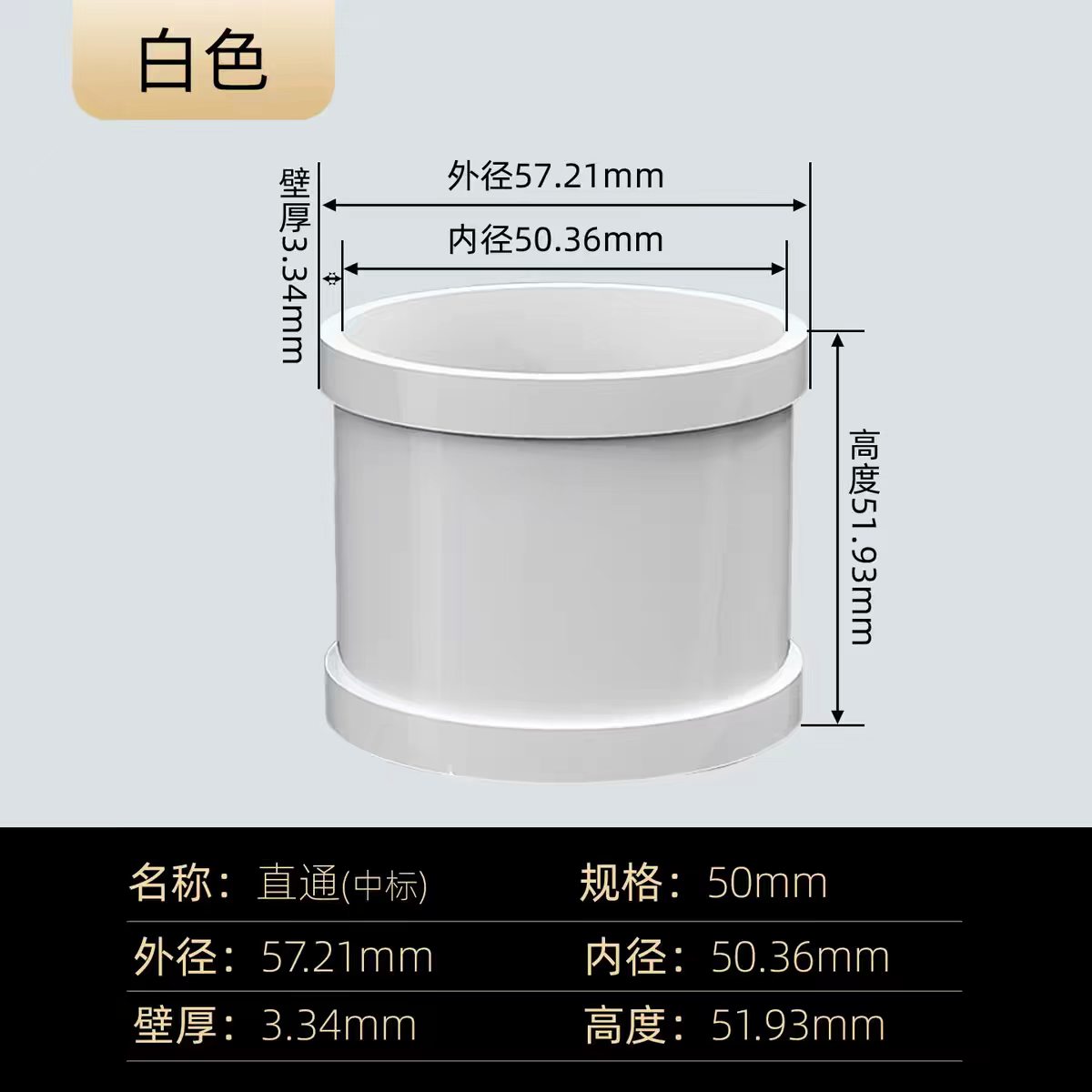 PVC排水管件  内里有台阶直通【内径 50mm】