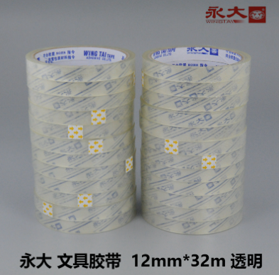 永大 文具胶带12mm*32m