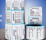 40*50*1000食品留样标签