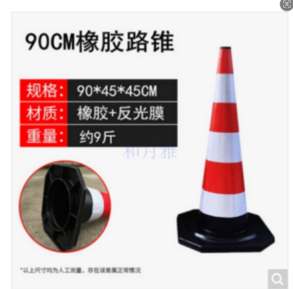 90*45*45cm 橡胶+反光膜 约9斤锥形桶