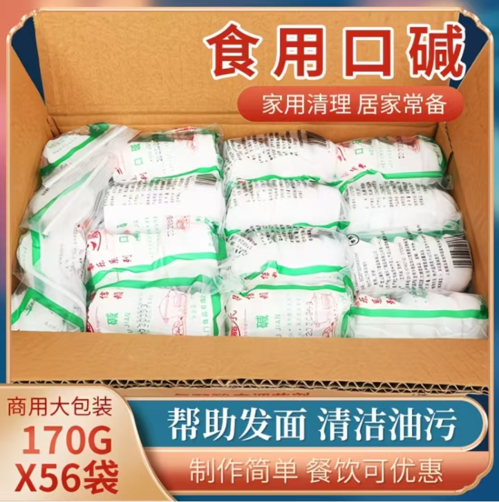 清洗用碱块
