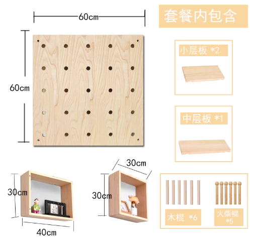 童谣课题 环境装饰（方形洞洞板组合）60*60cm+木格子套餐