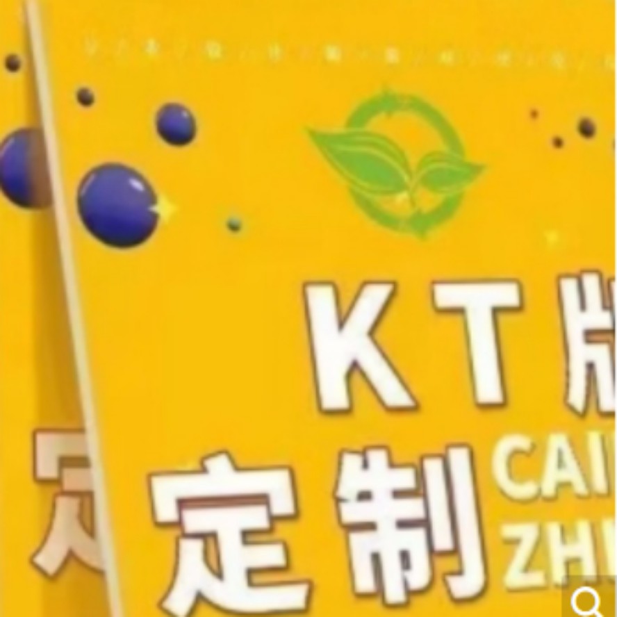 KT板