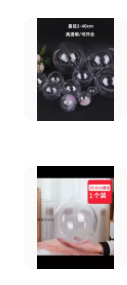 亚克力透明塑料球