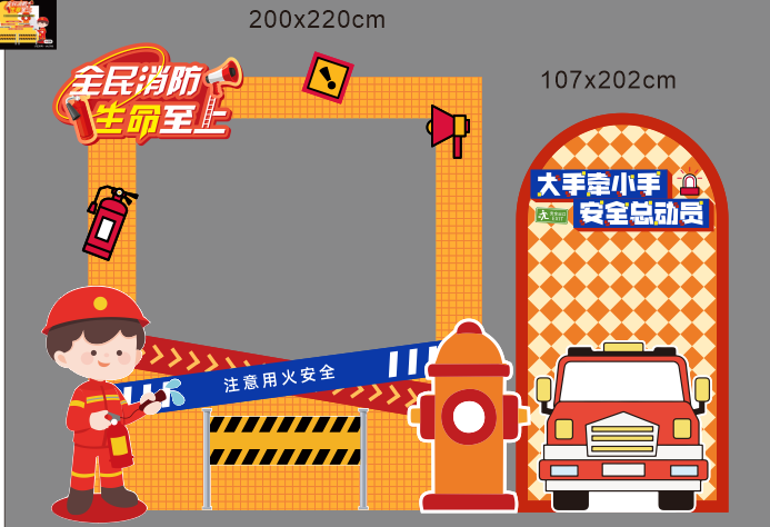 安全消防游戏道具