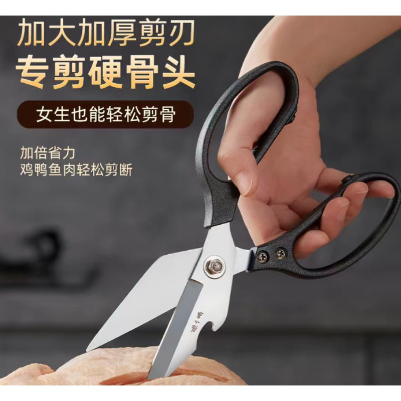 厨房剪刀