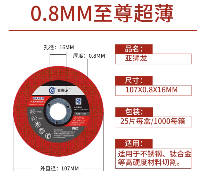 砂轮切割片 亚狮龙0.8mm超薄【2盒50片】