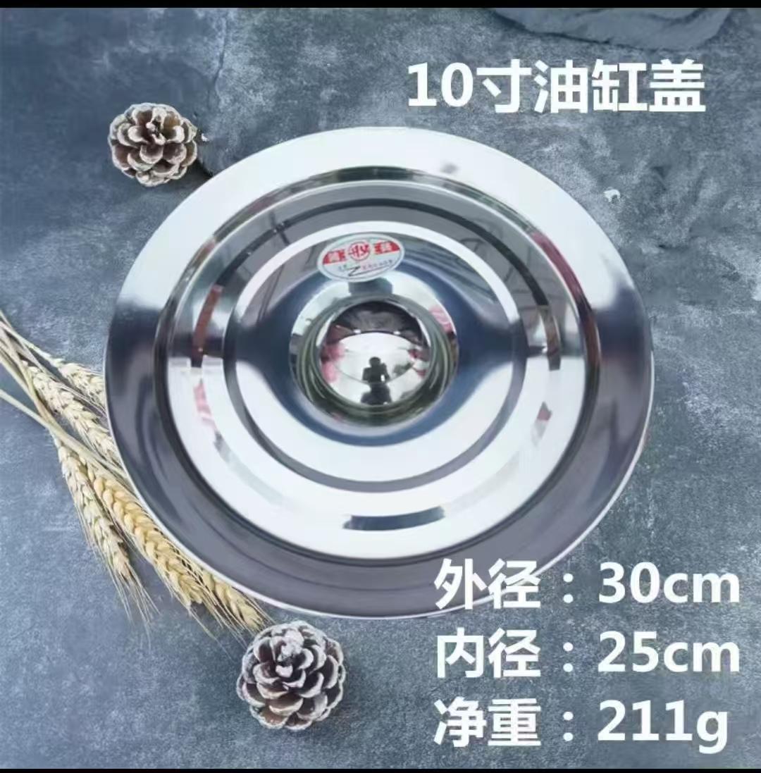 304食品级不锈钢油缸盖10寸