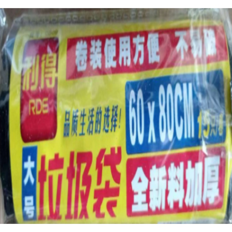 大号垃圾袋 60*80，15个/卷， 1箱100卷