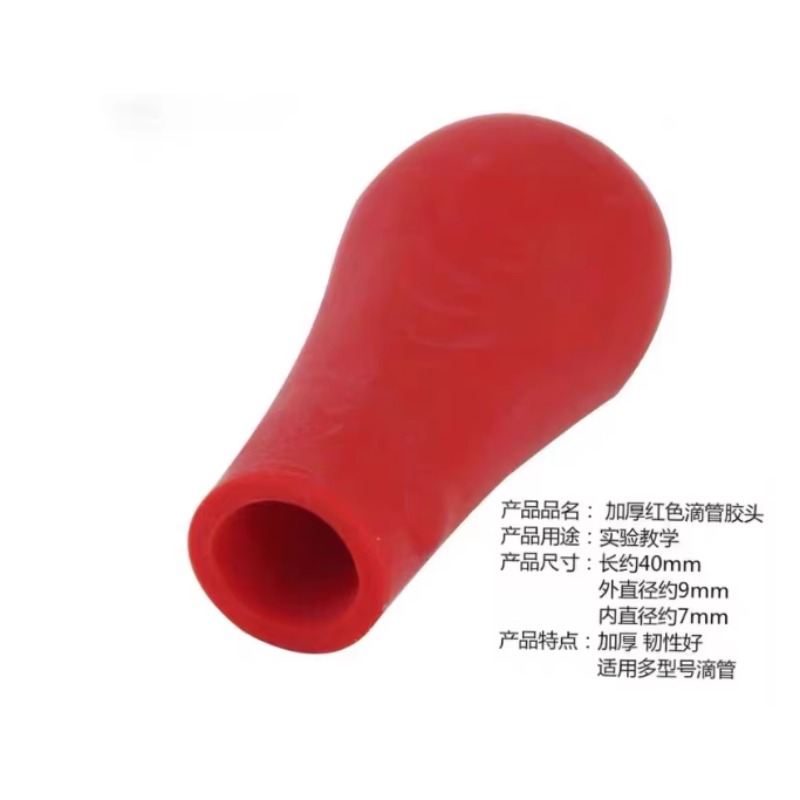 滴管胶头帽