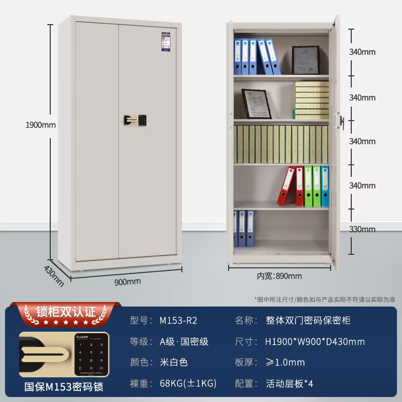 国保整体双门密码保密柜M153-R2 锁柜双认证 H1900*W900*D430