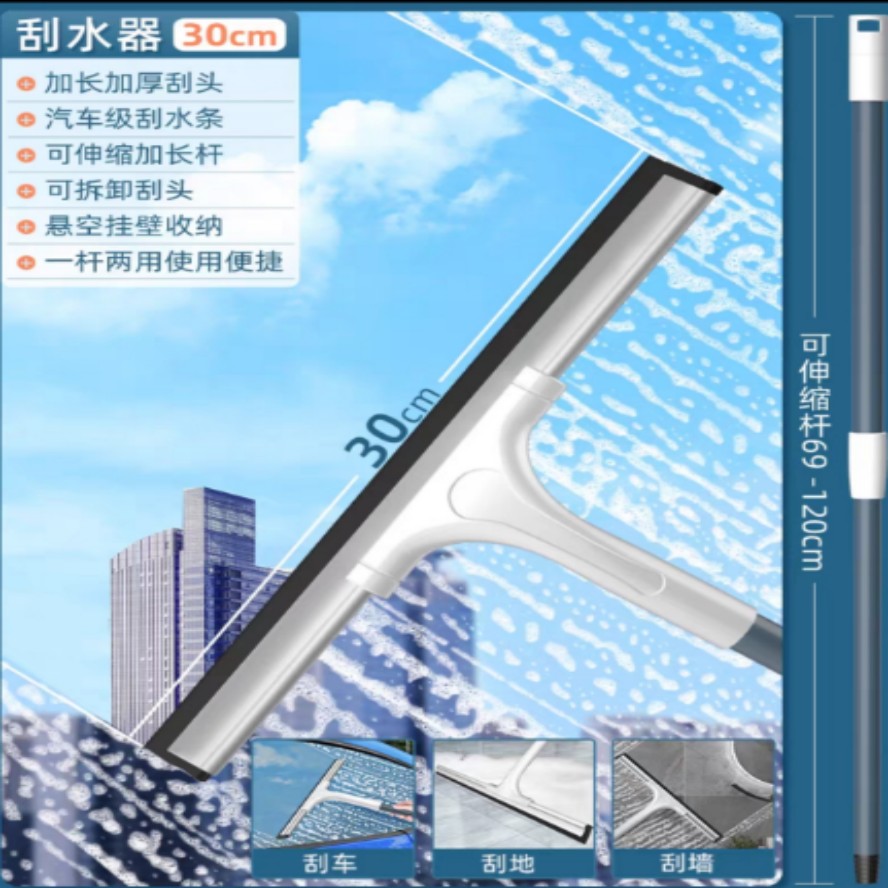 擦窗器 30cm刮刀+1.2米伸缩杆