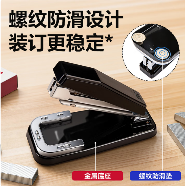 得力订书机 080