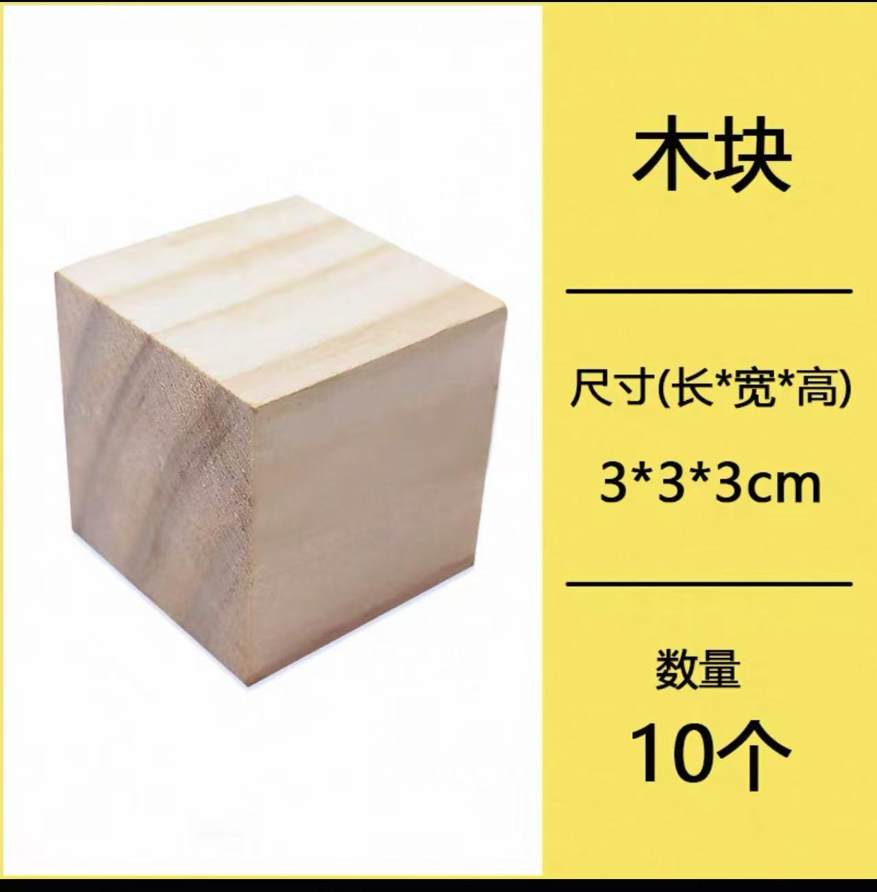 正方形小木块模型3*3*3（10个）