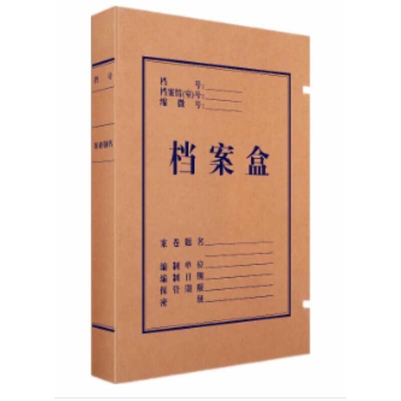 牛皮纸档案盒3cm厚
