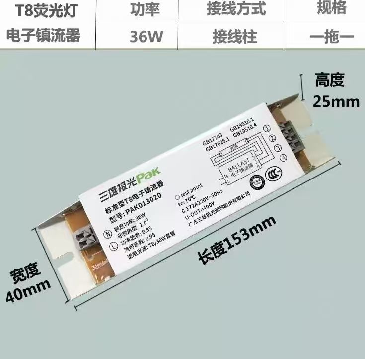 T8荧光灯电子镇流器