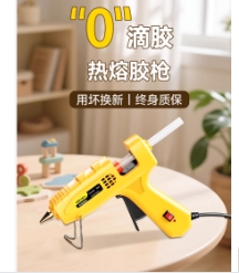 热熔胶枪