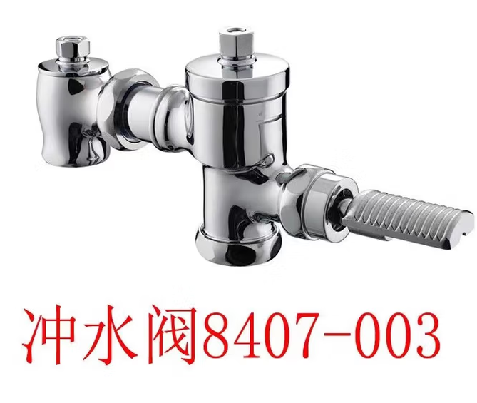 九牧 8407 脚踏式冲水阀