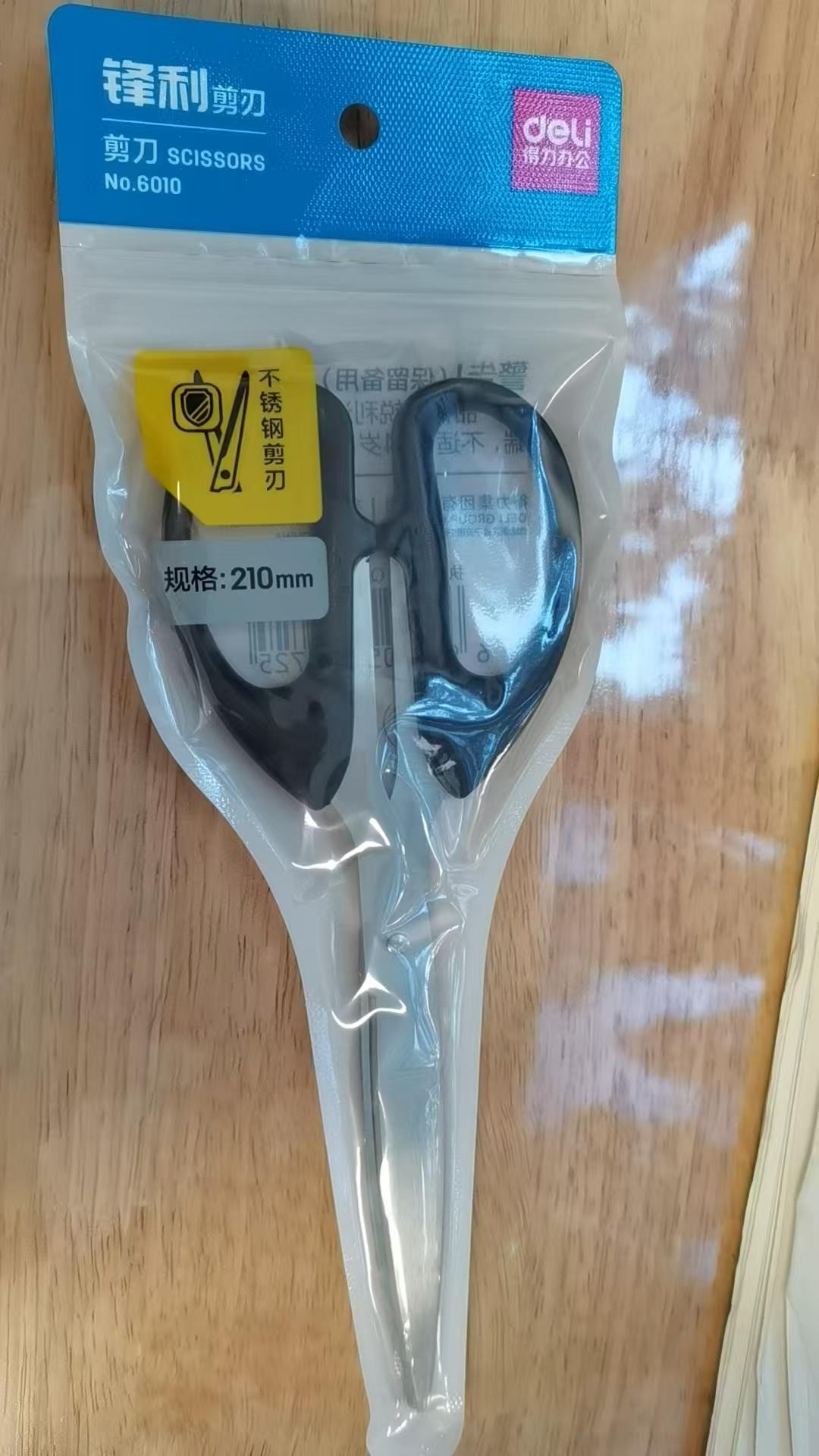 得力剪刀