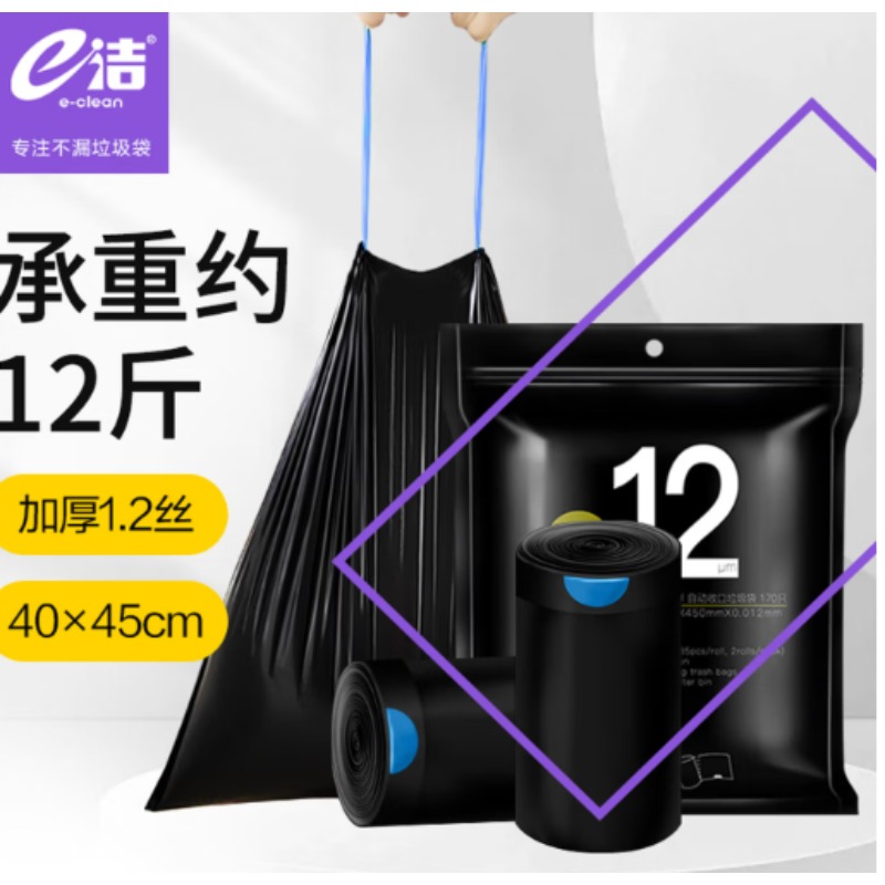 垃圾袋 10升免撕加厚黑色45*50cm 120只装