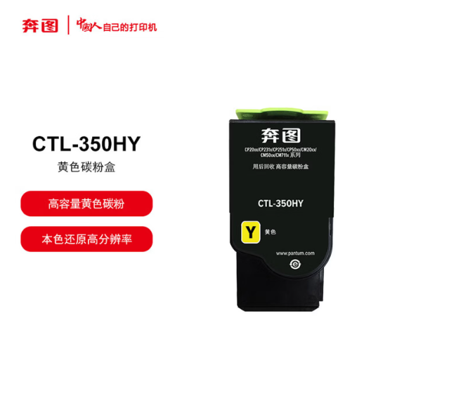 奔图CM7115DN打印机墨粉盒（黄色）CTL-350Y