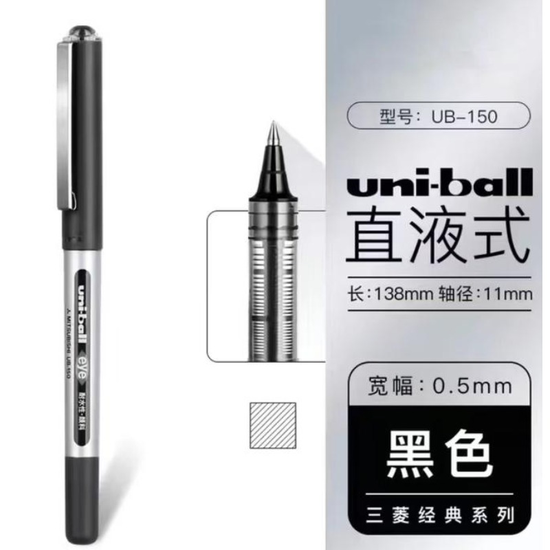 ./中性笔(UB-150)