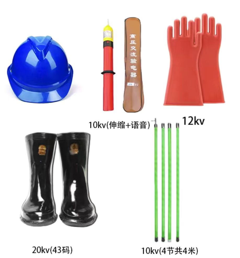 高压 5 件套标配