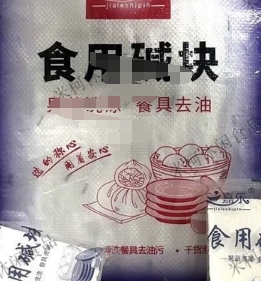 嘉乐 囗k碱