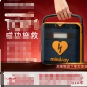 迈瑞Mindray半自动体外除chu颤chan器