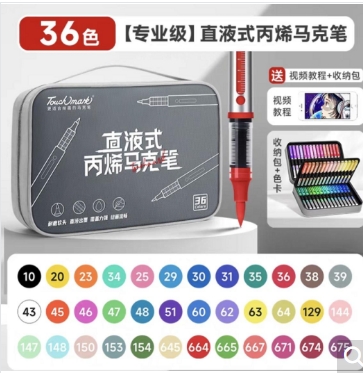 泰驰Touchmark软头直液式丙烯马克笔36色