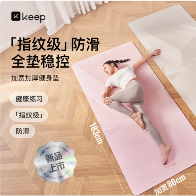 Keep瑜伽垫健身垫 80*183