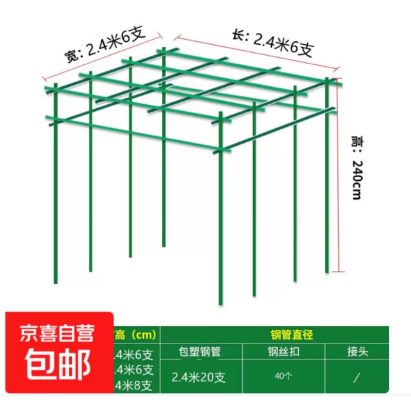 葡萄架 16直径长210x宽120x高2108*5*10
