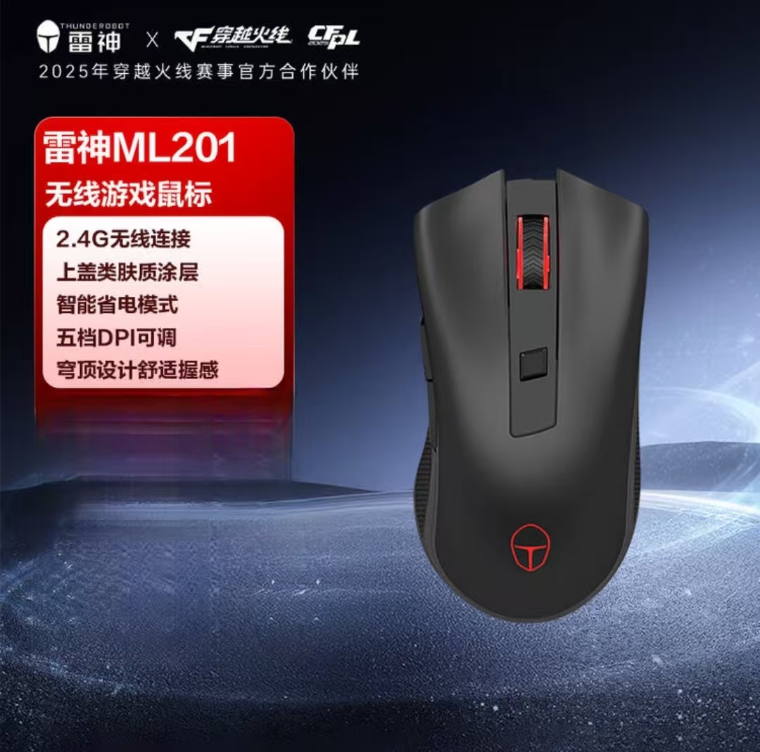 雷神无线鼠标ML201