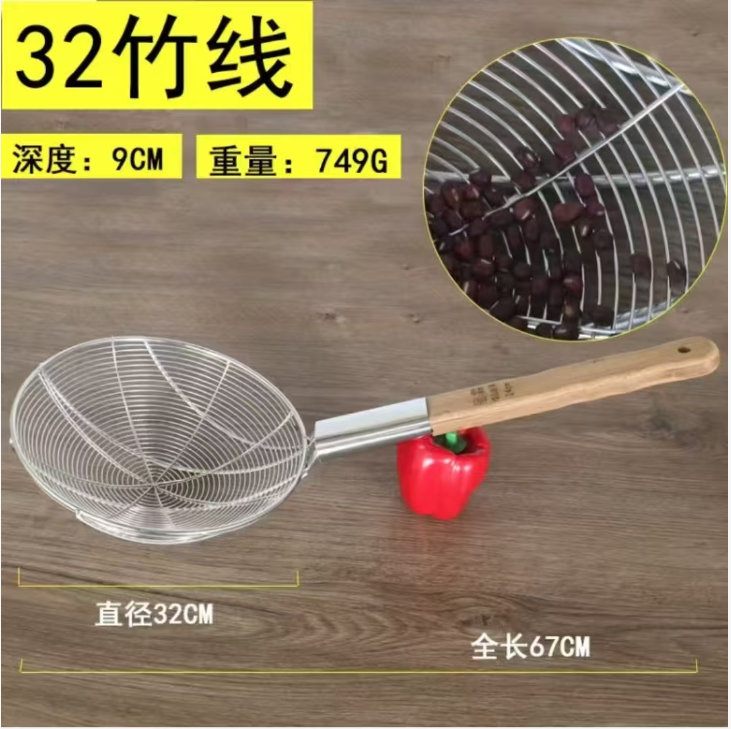 粗网漏勺 32CM竹柄特粗线条