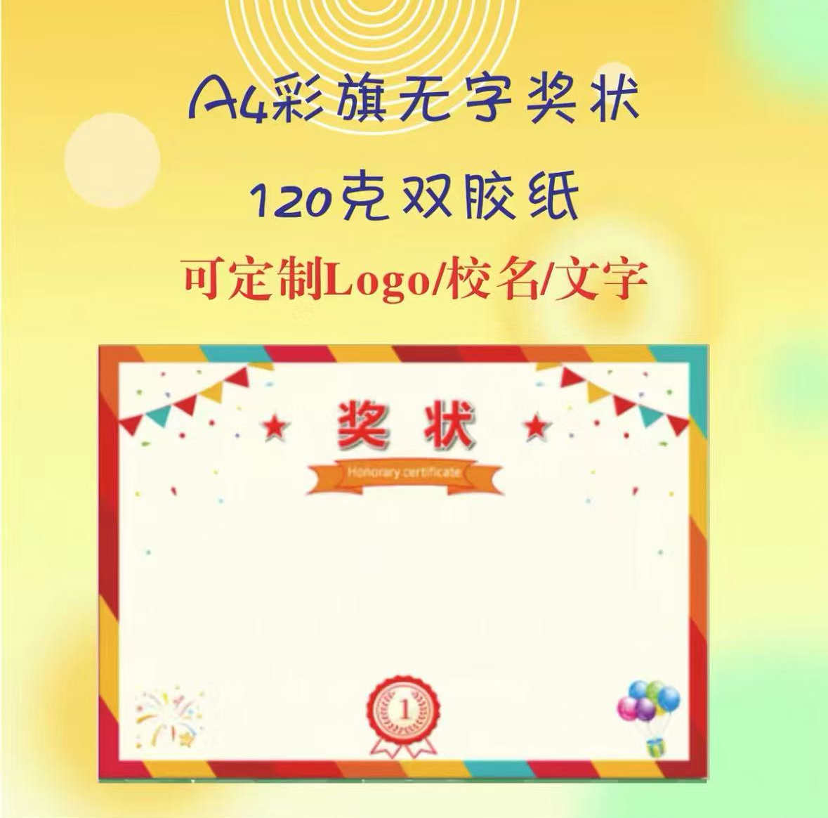 奖状 彩旗无字100张